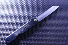 【新品】肥後守　割込SK5鋼　大のサムネイル