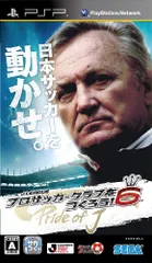 J.LEAGUE プロサッカークラブをつくろう! 6 Pride of J - PSP