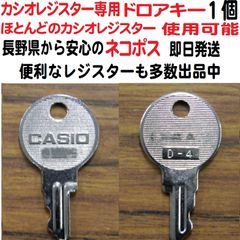 純正　カシオ　レジスター専用ドロア　鍵　　１個 CASIO 刻印あり