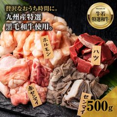 500g 엄선 흑모 와규 호르몬 모듬 냄비 고기 불고기 하츠 센마이 아카센