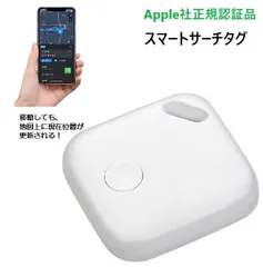 忘れ物探知機 Apple社正規認証品 スマートサーチタグ スマートタグ エアタグ互換 iPhone アイフォン Apple 忘れ物防止タグ キーホルダー 忘れ物探知機 忘れ物タグ 高齢者 ペット 子供 gps 紛失防止 鍵 財布 キー 小型 忘