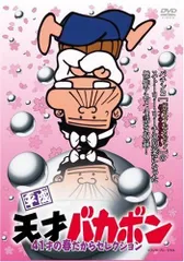 2024年最新】天才バカボンの人気アイテム - メルカリ