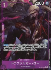 【中古】ONE PIECEカードゲーム OP09-069[R]：(パラレル)トラファルガー・ロー