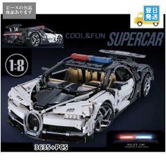 レゴ互換　ブロック　テクニック　ブガッティ　シロン　ポリスカー