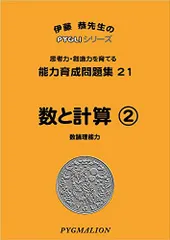 ピグマリオン　ピグリシリーズ 36冊 能力育成問題集36 鏡絵(ピグマリオン|PYGLIシリーズ|小学校入試