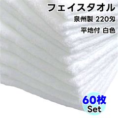 타월 페이스 타올 백색 60장 세트 No220 평지 첨부 소프트 타월 일본제 WKG 정리 사면 100% 천주제