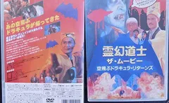 時來運轉　字幕版＋特典映像集＋CD 3枚組 サモハン ユンピョウ ラムチェンイン Amazon.co.jp: DVD 時來運轉 特別版 サモハンキンポー製作