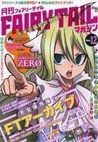 2024年最新】月刊 フェアリーテイルの人気アイテム - メルカリ