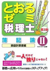 税理士受験シリーズ 2025年度版 簿記論 完全無欠の総まとめ