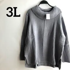 訳あり新品未使用タグ付き3L大きいサイズブルーグレー長袖ニットゆったり