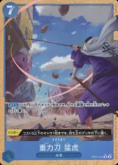 【中古】ONE PIECEカードゲーム OP06-058[R]：(パラレル)重力刀 猛虎(新規イラスト版)