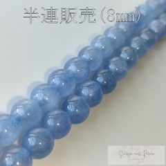 アクアマリン 半連 8mm (22粒) ビーズ 天然石 パワーストーン