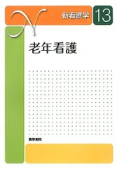 2025年最新】新看護学 (13)の人気アイテム - メルカリ