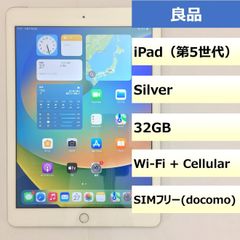 良品】iPad（第5世代）/32GB/355804085642482 - モバ・リス