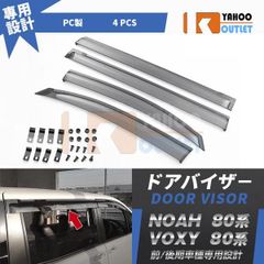 大放出セール ノア / ヴォクシー 80系 前期/後期 ドアバイザー サイド バイザー 金具付 雨除け 遮光 換気 アクセサリー カスタム パーツ 外