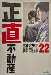 正直不動産　1〜18全巻セット　中古 2025年最新】正直不動産 全巻の人気アイテム - メルカリ
