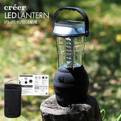 【未使用品】クレエ 5WAY LEDランタン R0214 ブラック