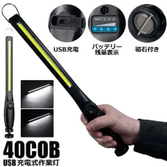 作業灯 LED ワークライト USB充電式 450ルーメン COBライト 懐中電灯 360°回転 フック マグネット 磁気付き 無段階輝度 調整スイッチ 緊急用照明 停電用 車修理 夜間作業 家 屋外 アウトドア キャンプ 工事現場 車載用