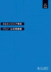【中古】 対策ＣＧ検定２級・３級   ’９６新版 中古】 対策CG検定2級・3級 '96新版