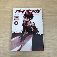 2025年最新】バイオメガ 弐瓶の人気アイテム - メルカリ