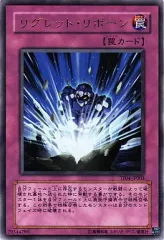 【中古】遊戯王 TF04-JP003[UR]：リグレット・リボーン