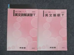 2023年最新】河合塾+英文解釈Tの人気アイテム - メルカリ