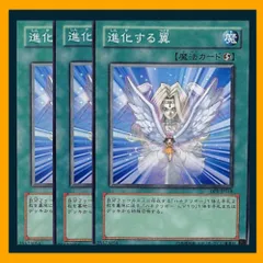 ◇Evolving Wings 3-piece set Yu-Gi-Oh