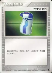 【中古】ポケモンカードゲーム 014/019：きずぐすり