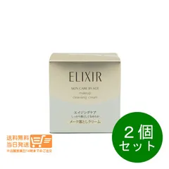 ２個セット エリクシールシュペリエル　メーククレンジングクリームN　140g【宅急便コンパクト配送／北海道・沖縄県は別途送料★】