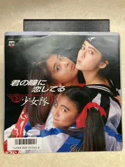 2026年最新】レコード 君の瞳に恋してるの人気アイテム - メルカリ