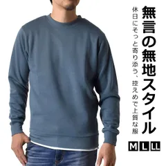 スウェット《コバルト》新品 未使用  トレーナー メンズ TC裏起毛 ストレッチ フリース起毛 防寒 クルーネック リブ【A2D】【ゆうパケット】ファッション メンズ M L LL 秋 冬