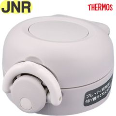 サーモス JNR せんユニット ピンクグレージュ(PGG) 900053851120 THERMOS 真空断熱ケータイマグ交換用部品 純正 正規品 水筒用 キャップ 蓋 栓 飲み口付き パッキン付き フタカバー付き【宅配便】