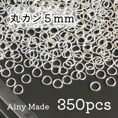【約350個】 5mmサイズ  丸カンパーツ大量セット  ホワイトシルバー