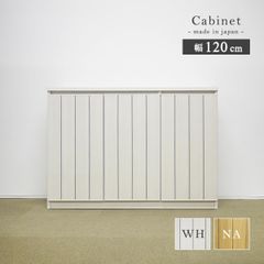 【新品】 キャビネット 北欧 白 ハイタイプ おしゃれ 組み立て不要 ナチュラル 収納 棚 扉付き サイドボード 120 完成品 日本製 収納家具 リビング収納 可動棚板 引き出し 木製 ディスプレイラック リビング 収納棚 「商：超」「才：17」