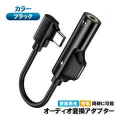 イヤホン変換アダプター 在庫処分品 充電しながら音楽再生 Type-C接続 スマホ スマートフォン対応 3.5mmオーディオジャック 同時充電 2in1 オーディオ変換 変換ケーブル プラグ　端子：Type-C端子　カラー：ブラック