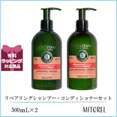 ロクシタン LOCCITANE ファイブハーブス リペアリング シャンプー 500mL + コンディショナー 500mL セット 誕生日 プレゼント ギフト