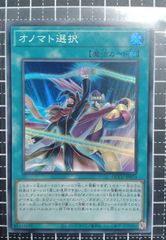 遊戯王　オノマト選択　SR　遊戯王25 thデュエルモンスターズQUARTERCENTURY CHRONICLE　side:UNTY　未使用