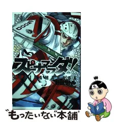 2024年最新】スピナマラダ!の人気アイテム - メルカリ