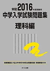お買い得‼️中学受験　プロ家庭教師　ss1 西村則康　理科　12セット　DVD 著書 – 西村則康公式サイト