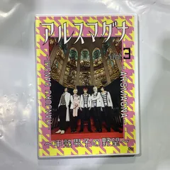 アルスマグナ～半熟男子の野望～ 全巻セット Amazon.co.jp: アルスマグナ ~半熟男子の野望~ Vol.1 [DVD