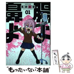 腸よ鼻よ 1〜10巻 全巻セット 状態良好 - メルカリ