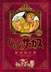 からくりサーカス 完全版 14 15 16 17 18巻 送料無料 Amazon.co.jp: からくりサーカス 完全版 (17) (少年サンデー