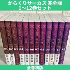 2023年最新】からくりサーカス 完全版の人気アイテム - メルカリ