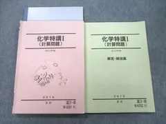 2025年最新】化学特講 1の人気アイテム - メルカリ