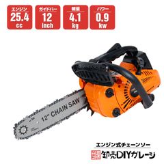 高品質チェーンソー 25.4cc エンジン式 高性能エンジン搭載 12インチ チェンソー 切断 木材 小型 高枝 燃料 ガソリン ガイドバー＆ソーチェン付き