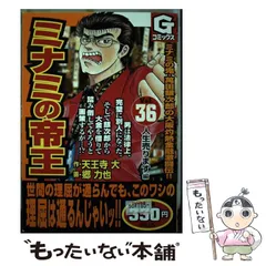 2025年最新】ミナミの帝王 Gコミックスの人気アイテム - メルカリ