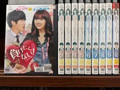 2025年最新】dvd 負けたくないの人気アイテム - メルカリ 