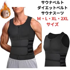 割引クーポン【新品】サウナスーツ ダイエットベルト コルセット メンズ＜ブラック＞サウナベルト M、L、XL、2XL ベスト 加圧 燃焼 代謝アップ カロリー消費 発汗作用 腹筋 背筋 トレーニング 美容 健康 エクササイズ フィットネス ジム お腹痩せ 黒