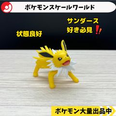 サンダース ポケモン フィギュア モンコレ TOMY レア レトロ 昔 当時物