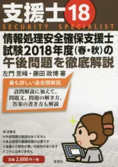 2025年最新】情報処理安全確保支援士 左門の人気アイテム - メルカリ